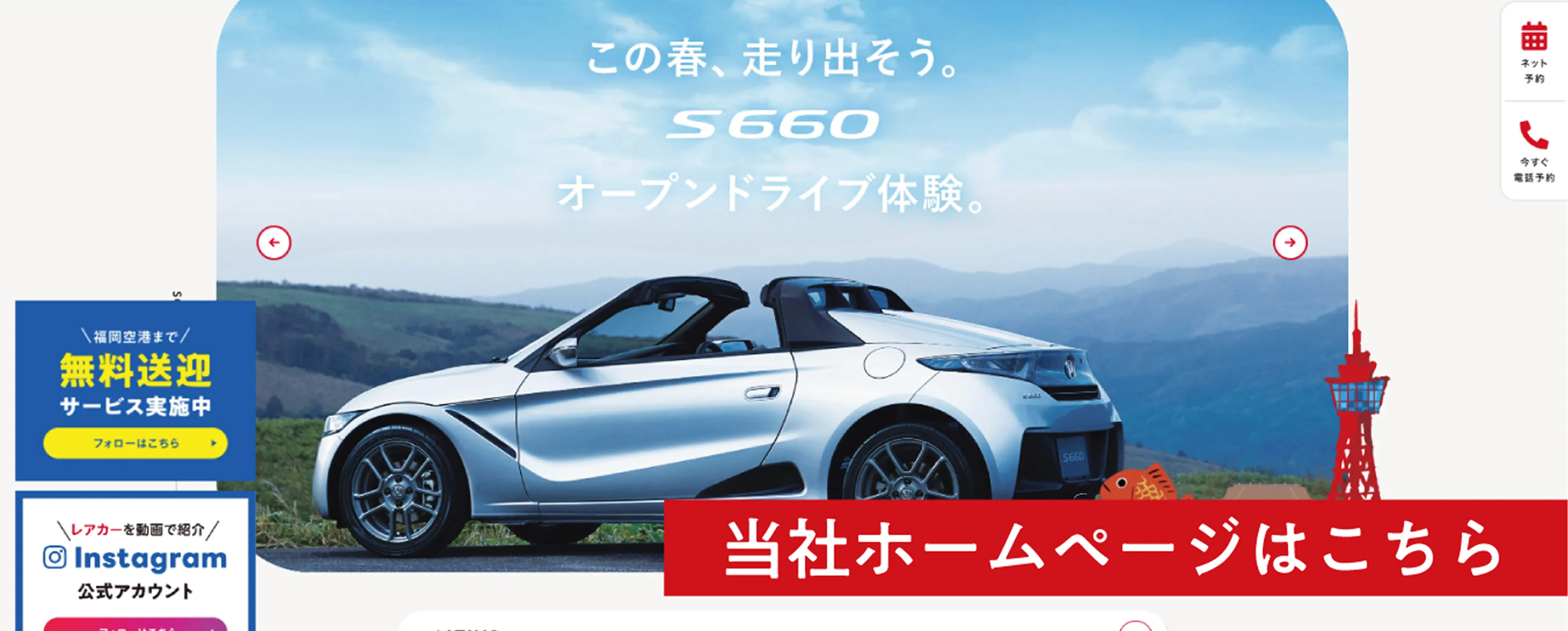 Honda Cars 博多レンタカー スライド3