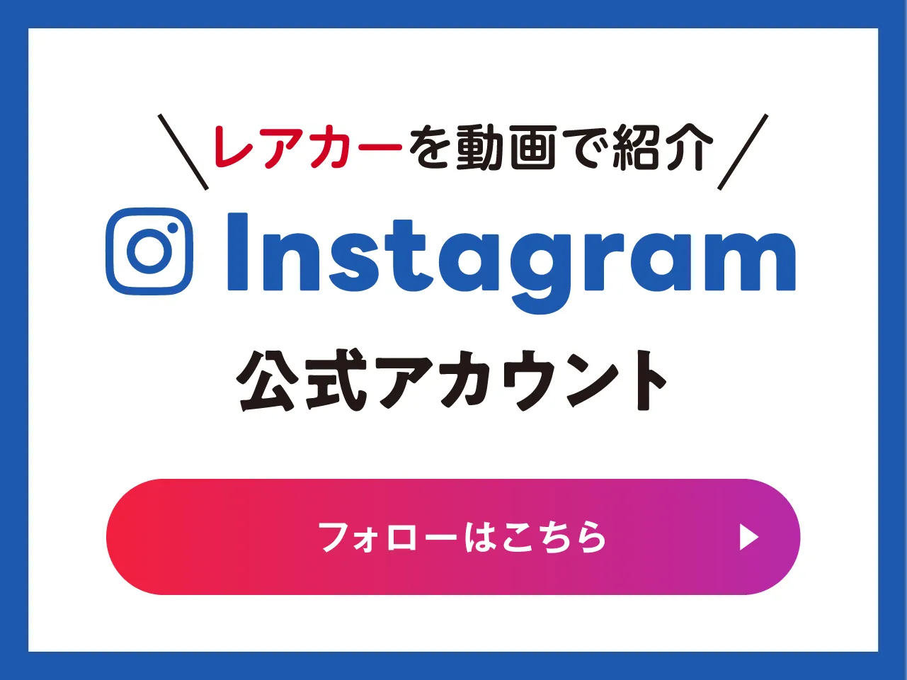 instagramアカウント